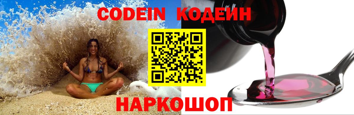 Кодеиновый сироп Lean напиток Lean (лин)  Кодеин напиток Lean (лин)  Сорочинск  Вход с VPN 