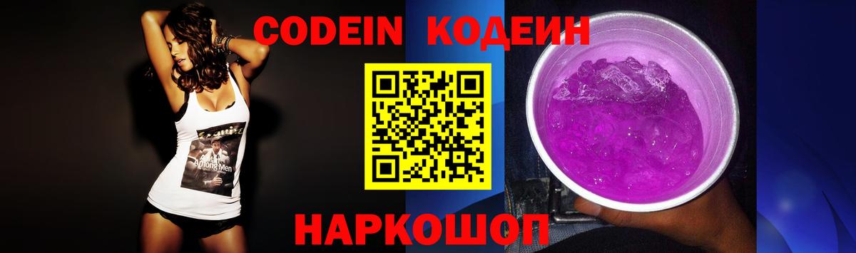 Кодеиновый сироп Lean Purple Drank Сорочинск