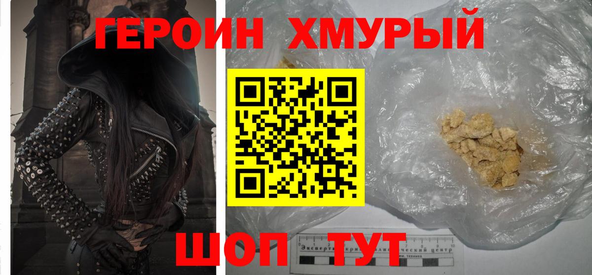 Сорочинск  Героин  Вход с VPN  Героин белый 