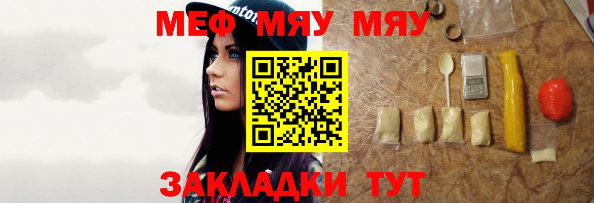 МЯУ-МЯУ  Мефедрон мука  Вход с VPN  МЯУ-МЯУ 4 MMC  Сорочинск 