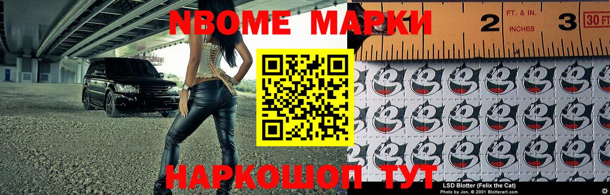 Наркотические марки 1,8мг Сорочинск