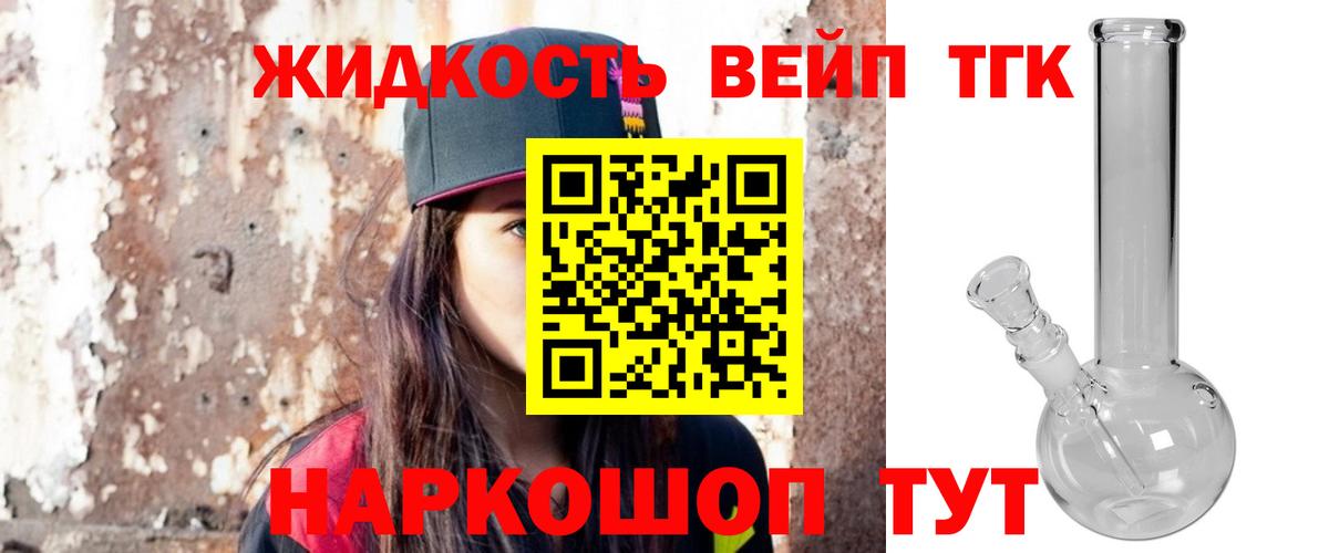 Дистиллят ТГК вейп с тгк Сорочинск